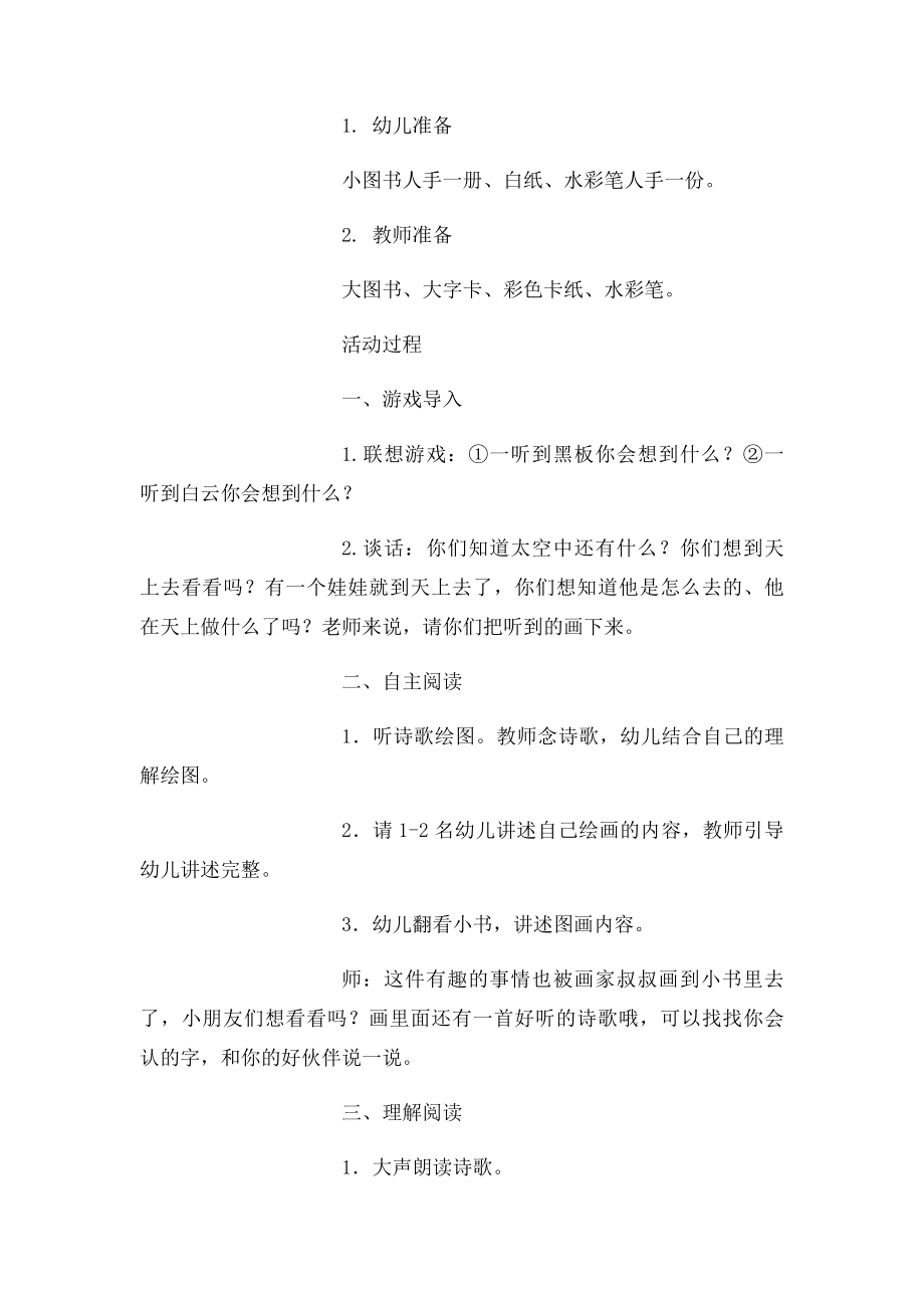 太空娃娃教案 [1000字].docx_第2页