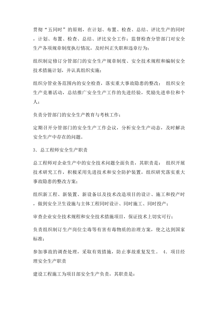 企业管理及安全生产心得体会.docx_第3页