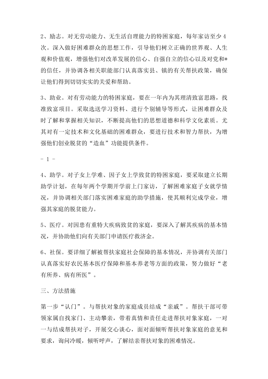 关于开展结对认亲互动帮亲活动的实施方案.docx_第2页