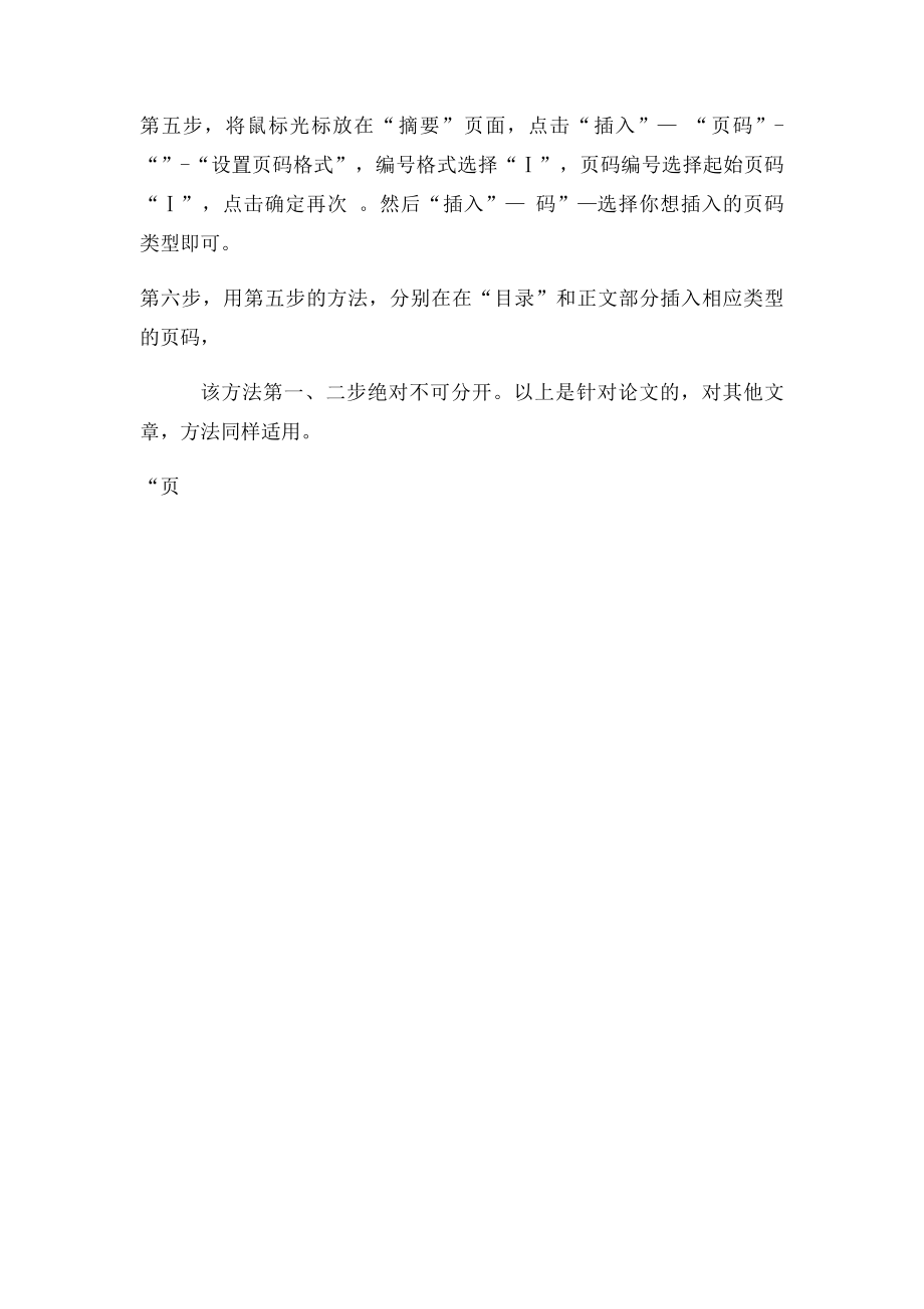 图文解说毕业设计论文中如何设置页码.docx_第2页