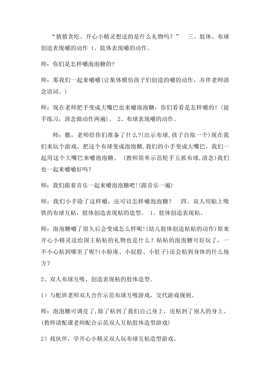 奥尔夫糖教案.docx_第2页