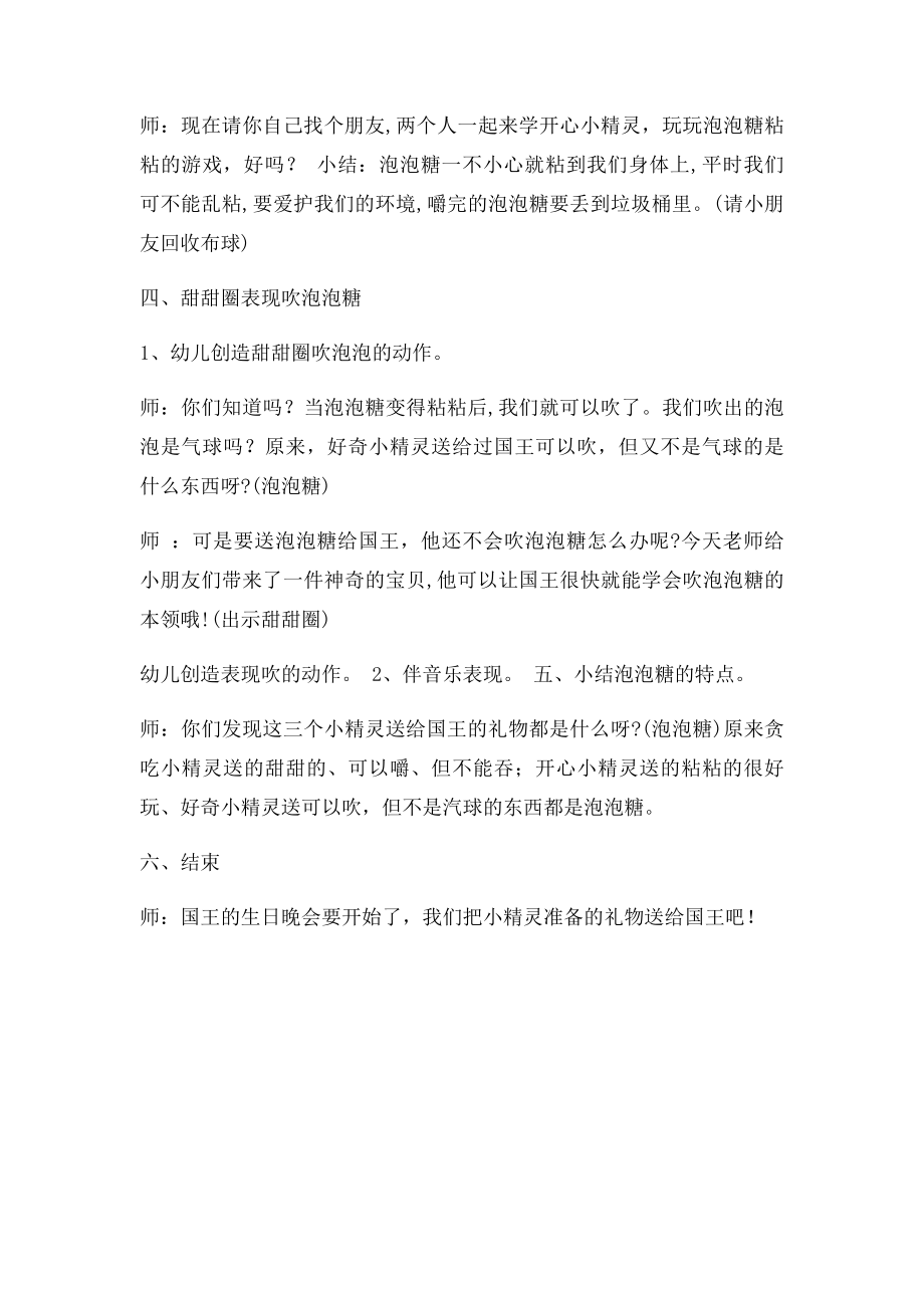 奥尔夫糖教案.docx_第3页