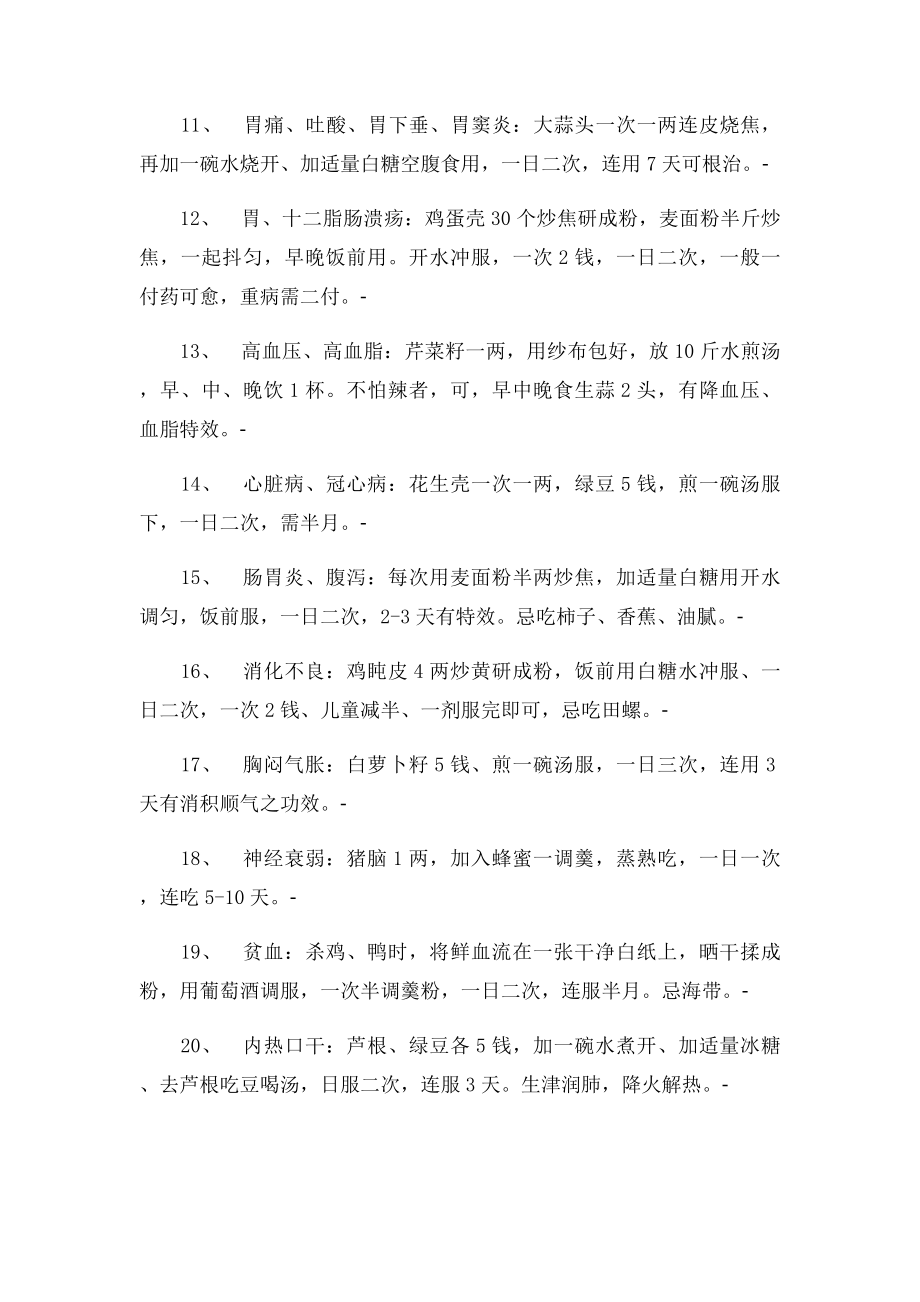 到一个民间秘方,里面的方子都是一个老中医几十年的心血.docx_第3页