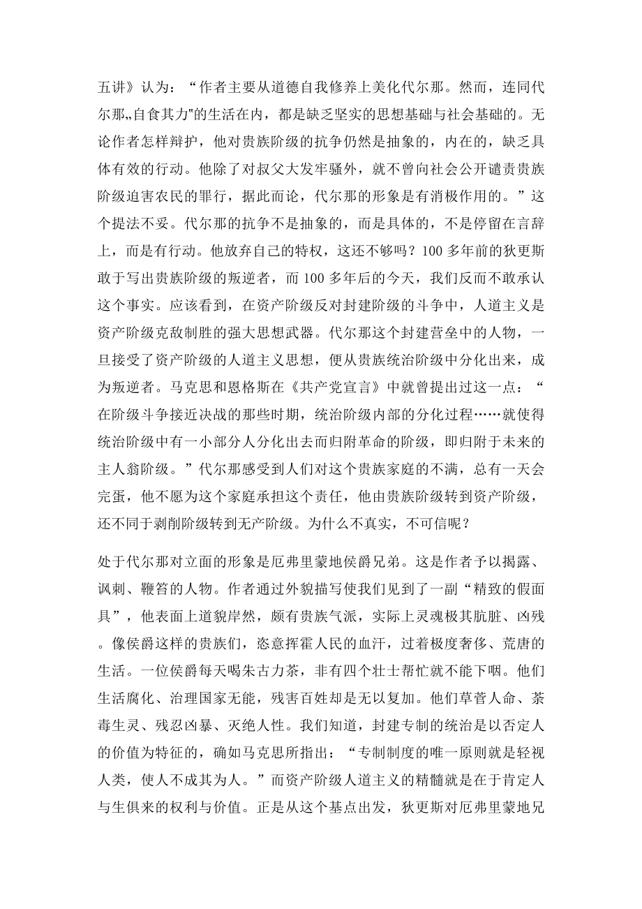 双城记人物形象与思想意义.docx_第2页