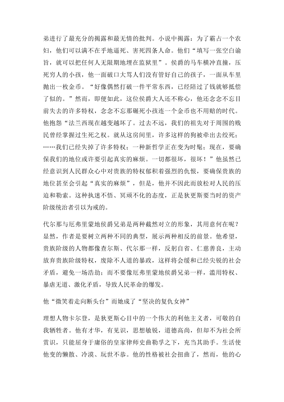 双城记人物形象与思想意义.docx_第3页