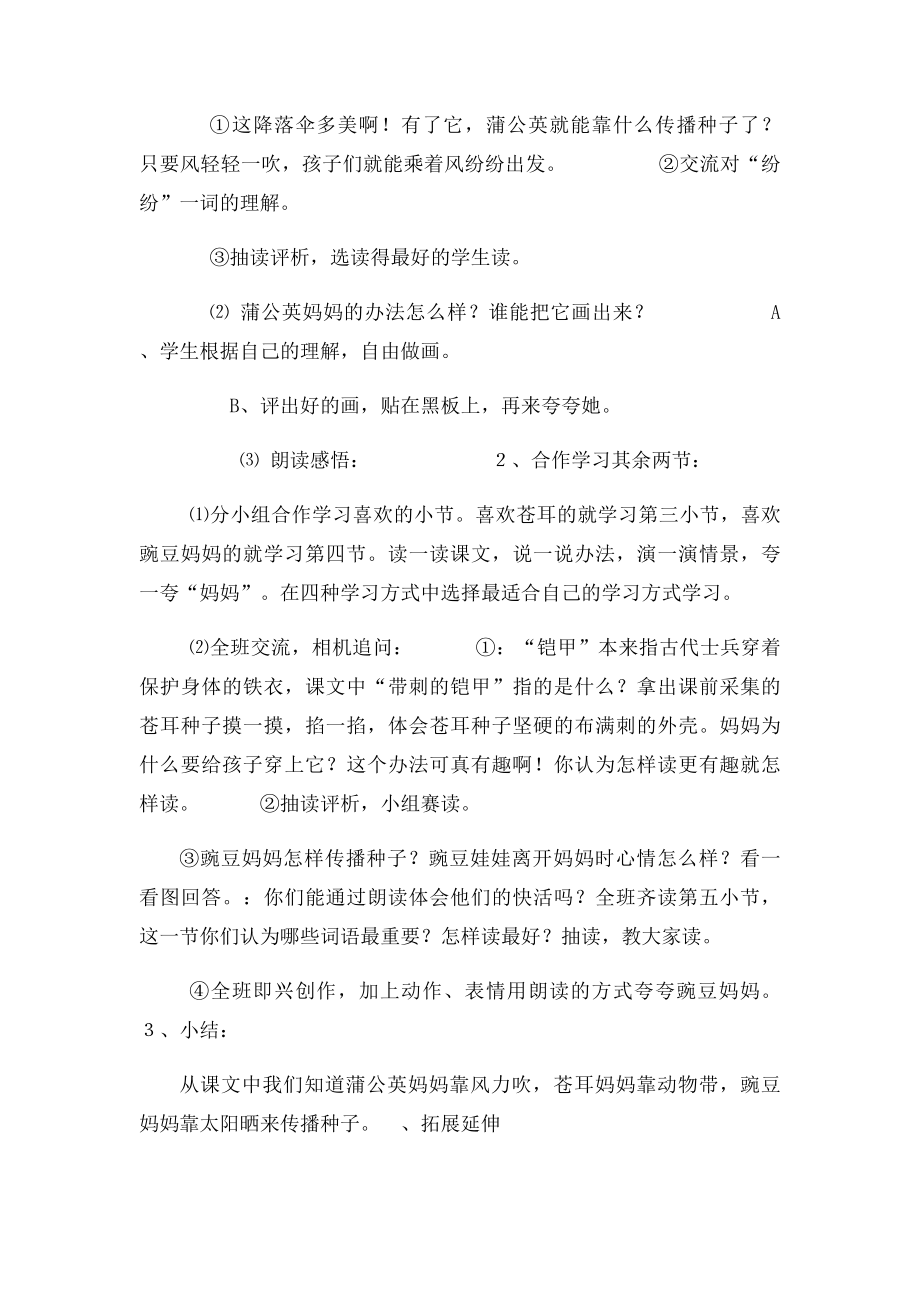 人教二年级语文上册《植物妈妈有办法》教学设计.docx_第3页