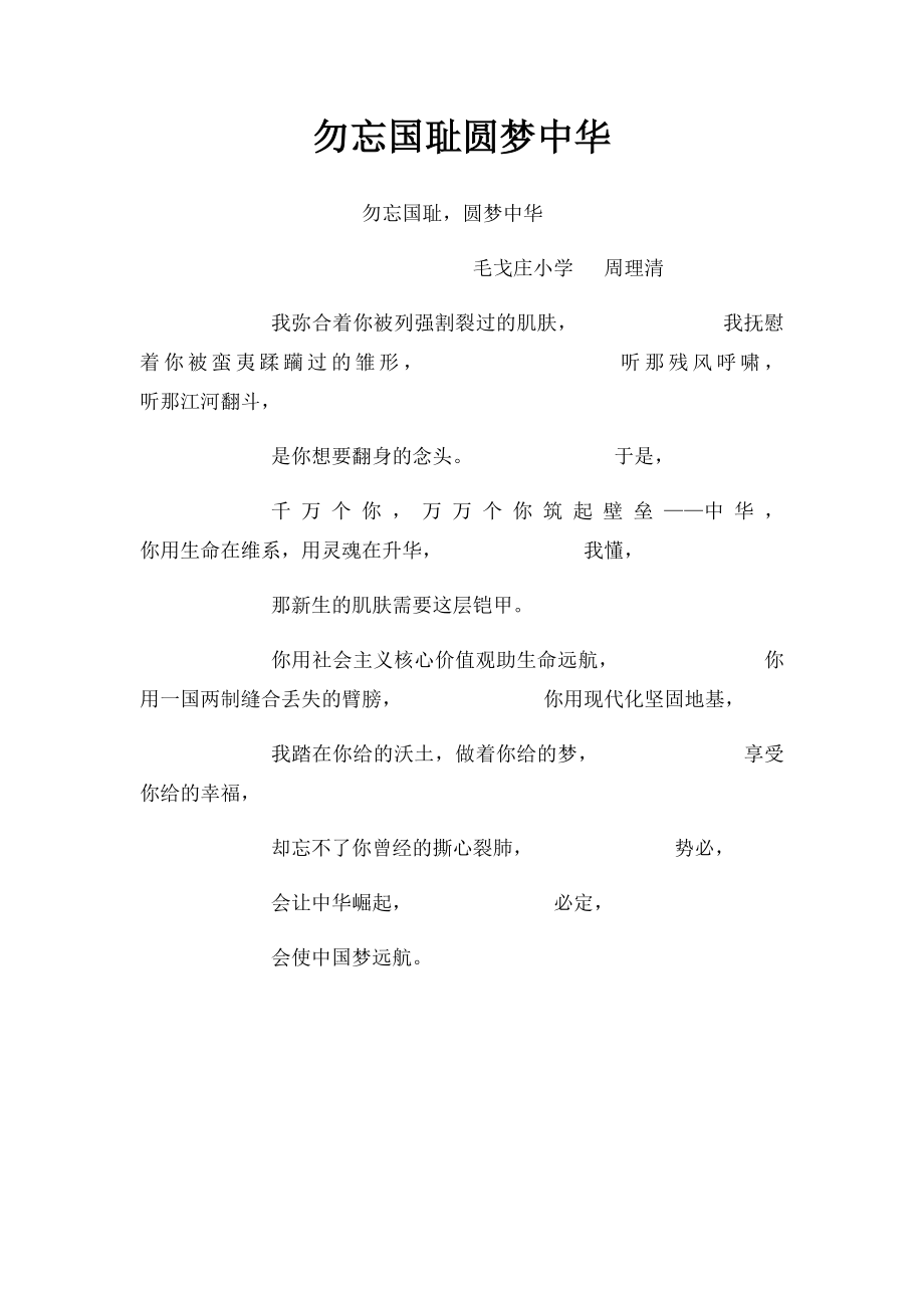 勿忘国耻圆梦中华.docx_第1页