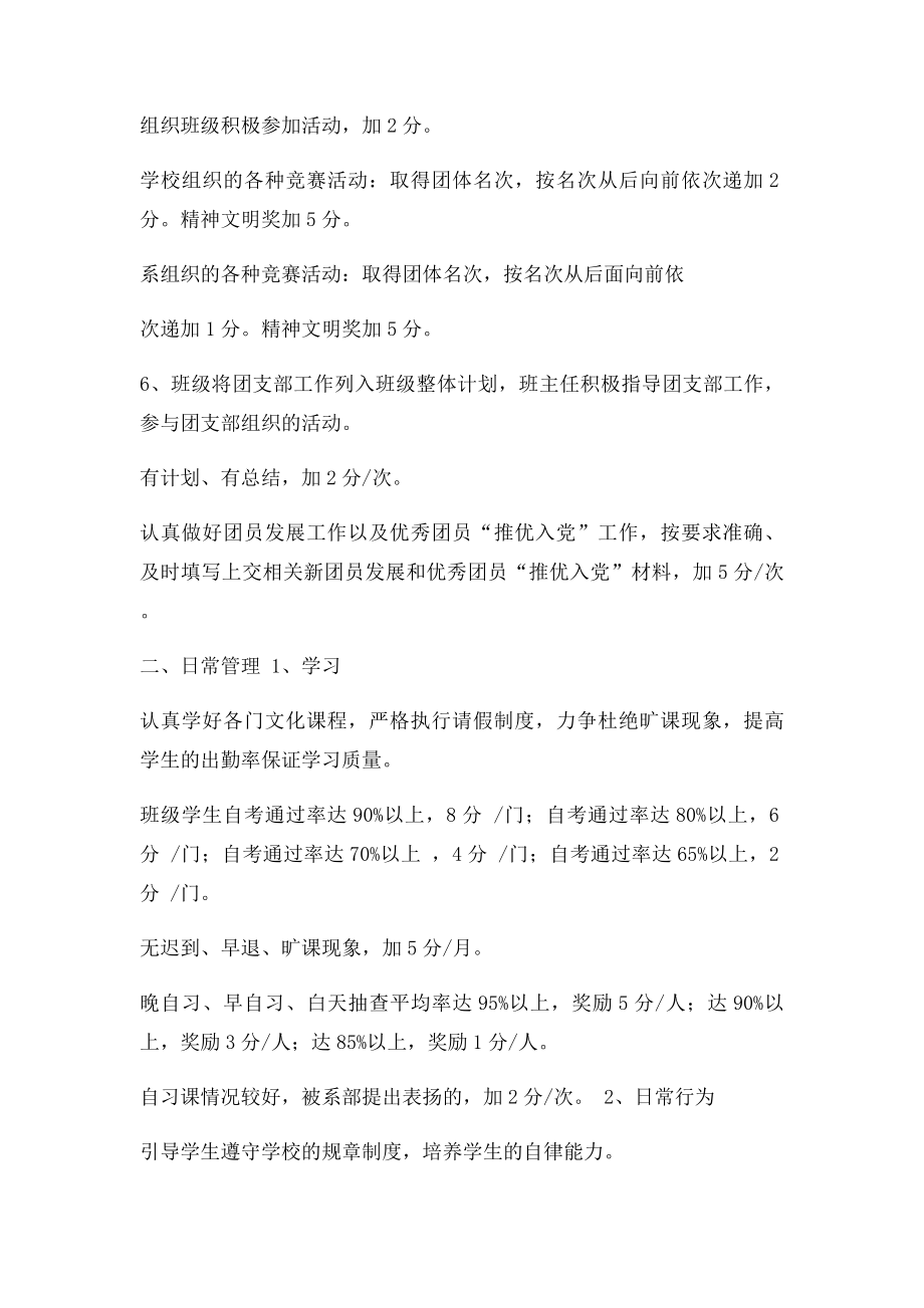 大学班主任量化考核细则.docx_第2页