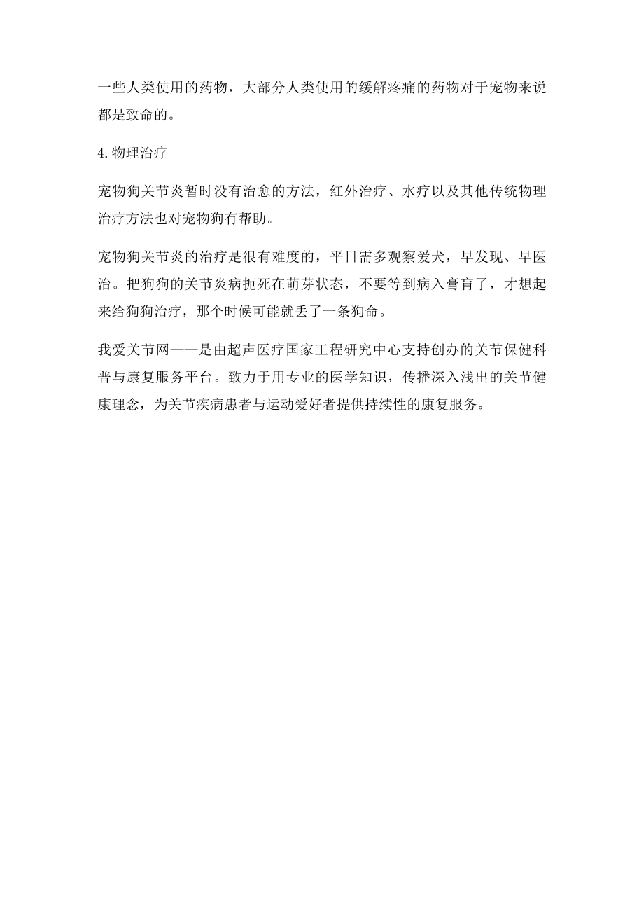 哪些原因会导致宠物狗患关节炎.docx_第3页