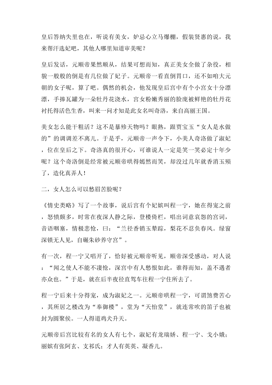 历史上最会哄女人开心的皇帝是谁.docx_第2页