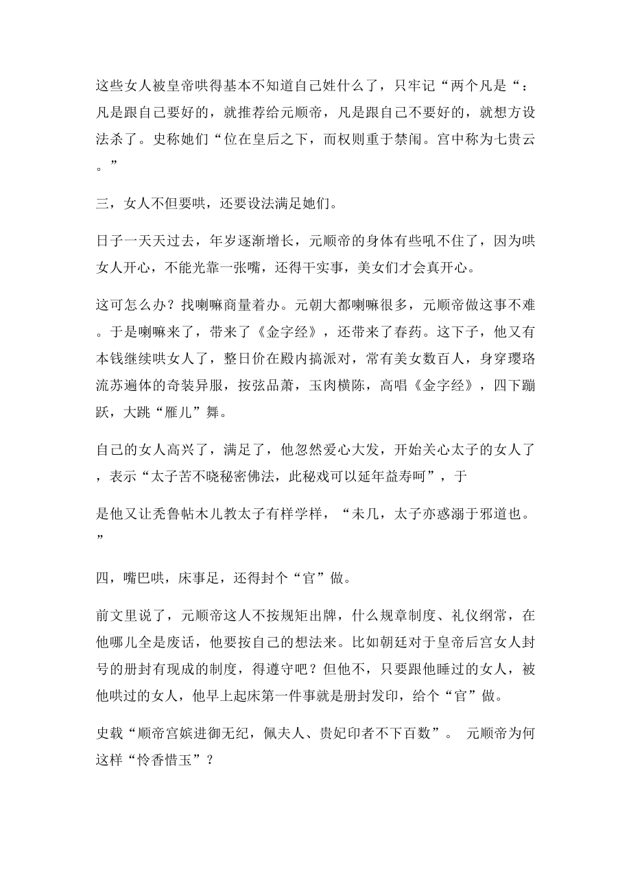 历史上最会哄女人开心的皇帝是谁.docx_第3页