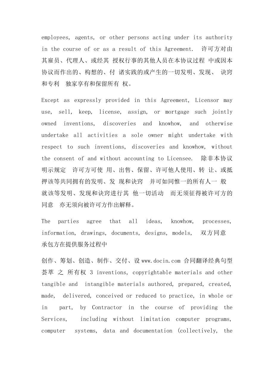 合同翻译常用句型所有权.docx_第3页