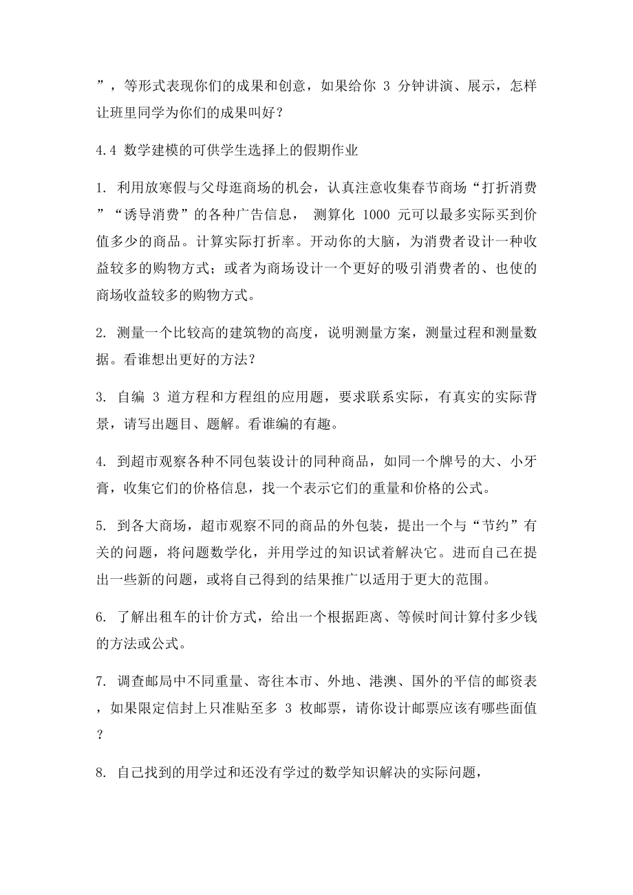 初中数学建模的若干简要案例.docx_第3页