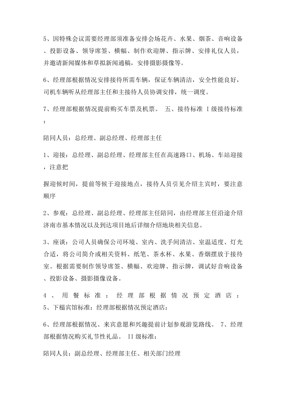 公务接待流程及.docx_第2页