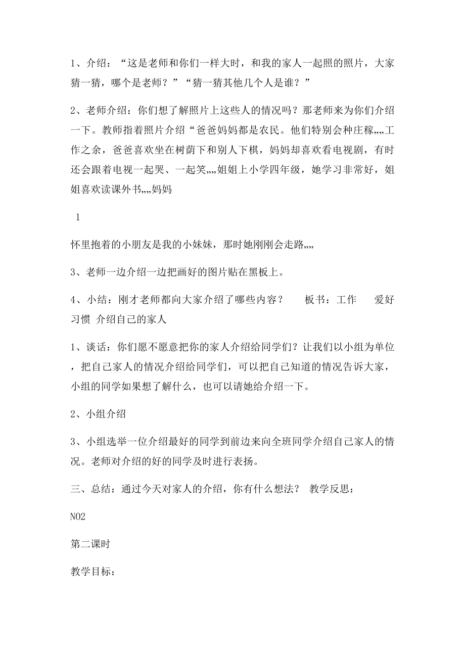 人教小学一年级下册品德与生活教案(3).docx_第2页