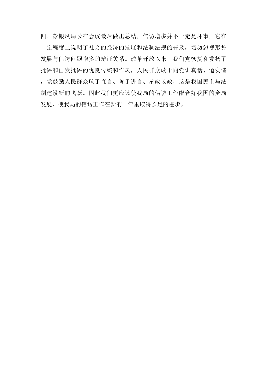 关于研究制定我局相关信访制度及工作方案会议纪要.docx_第2页