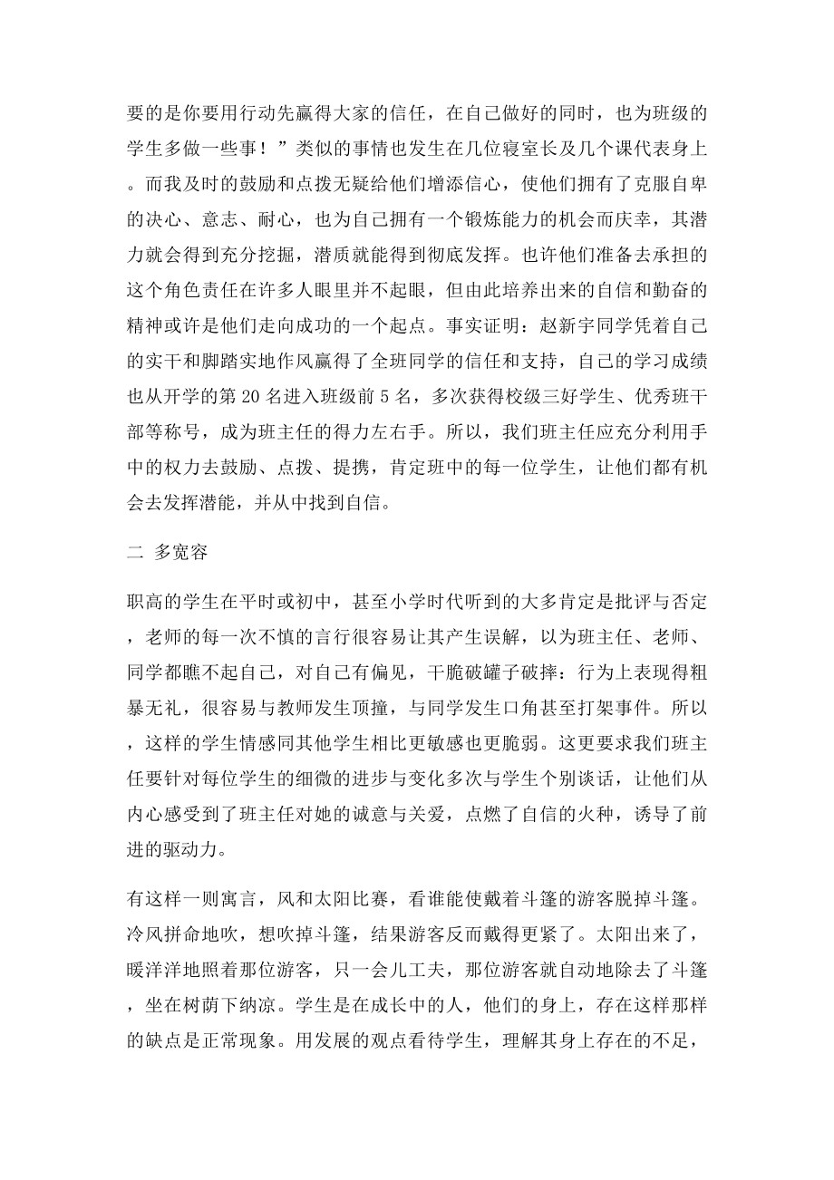 关于班级管理有效的做法或经验.docx_第2页