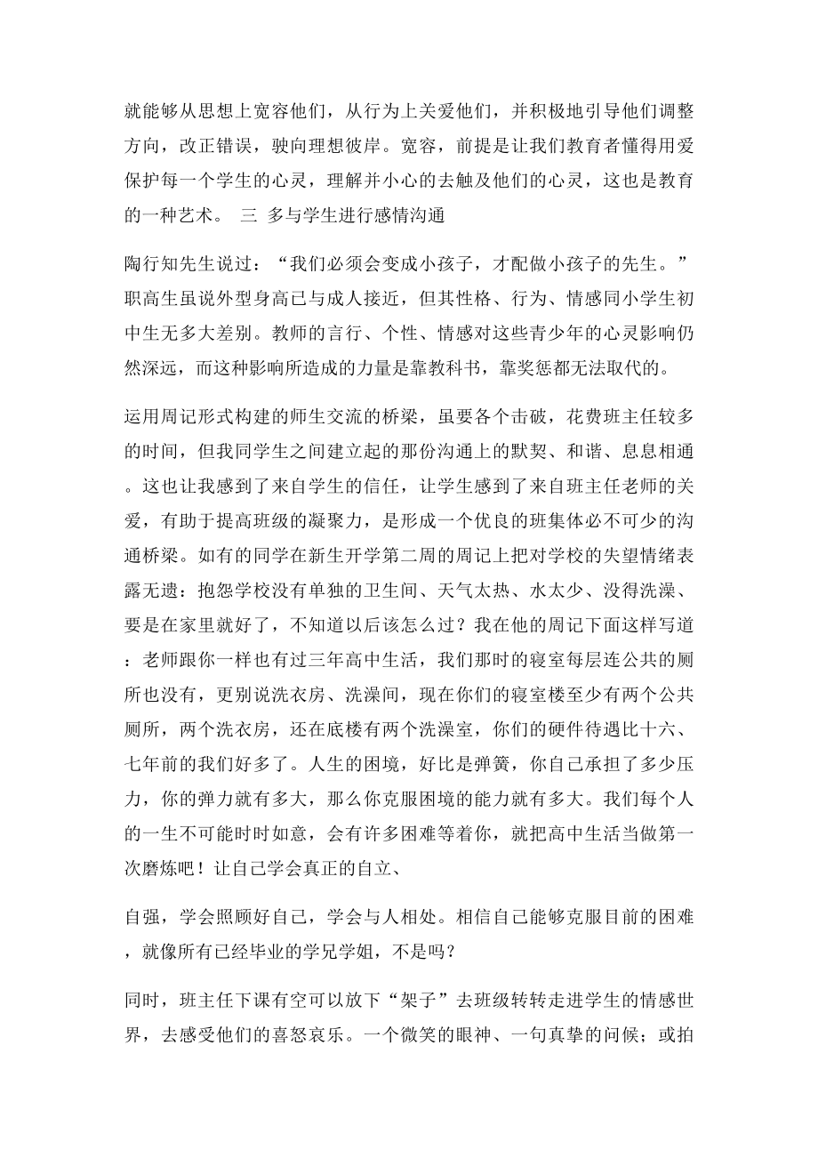 关于班级管理有效的做法或经验.docx_第3页