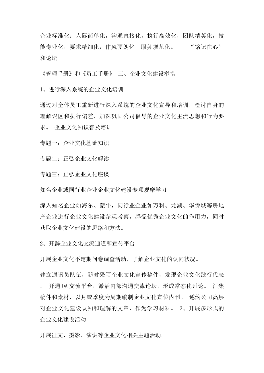 企业文化建设推进方案.docx_第2页