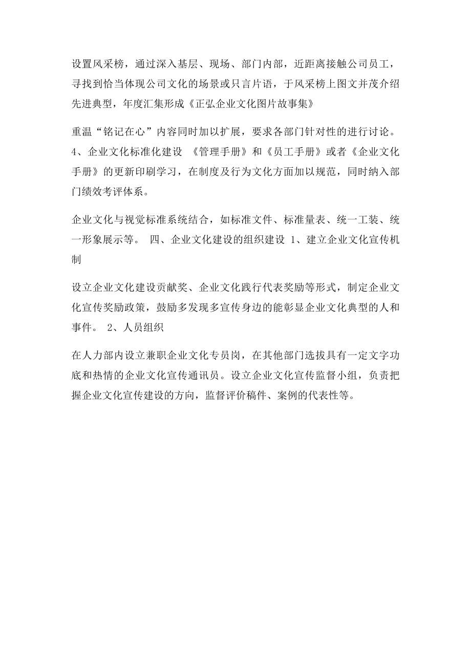 企业文化建设推进方案.docx_第3页