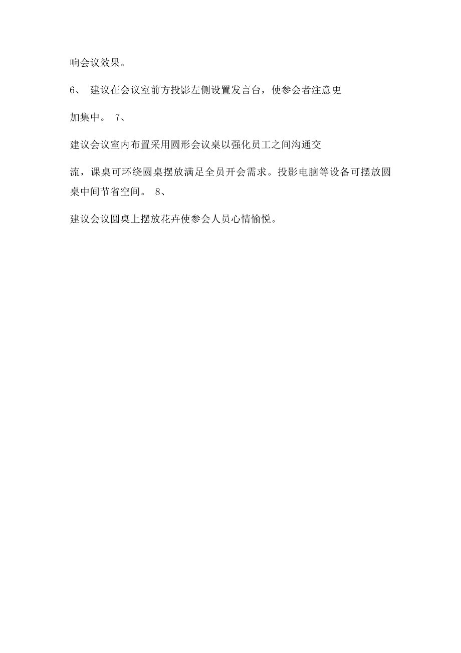 会议室布置方案.docx_第2页