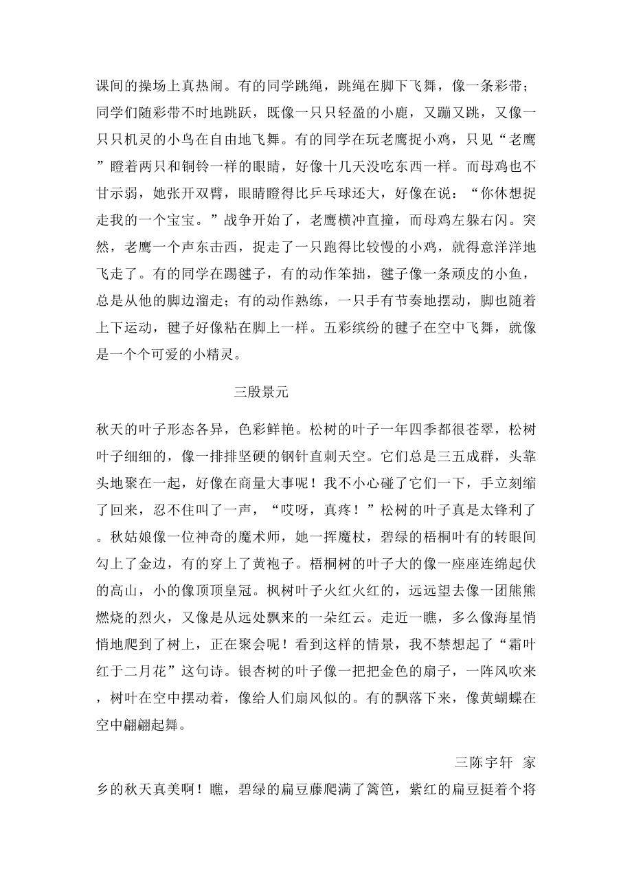 围绕中心句写一段话.docx_第3页