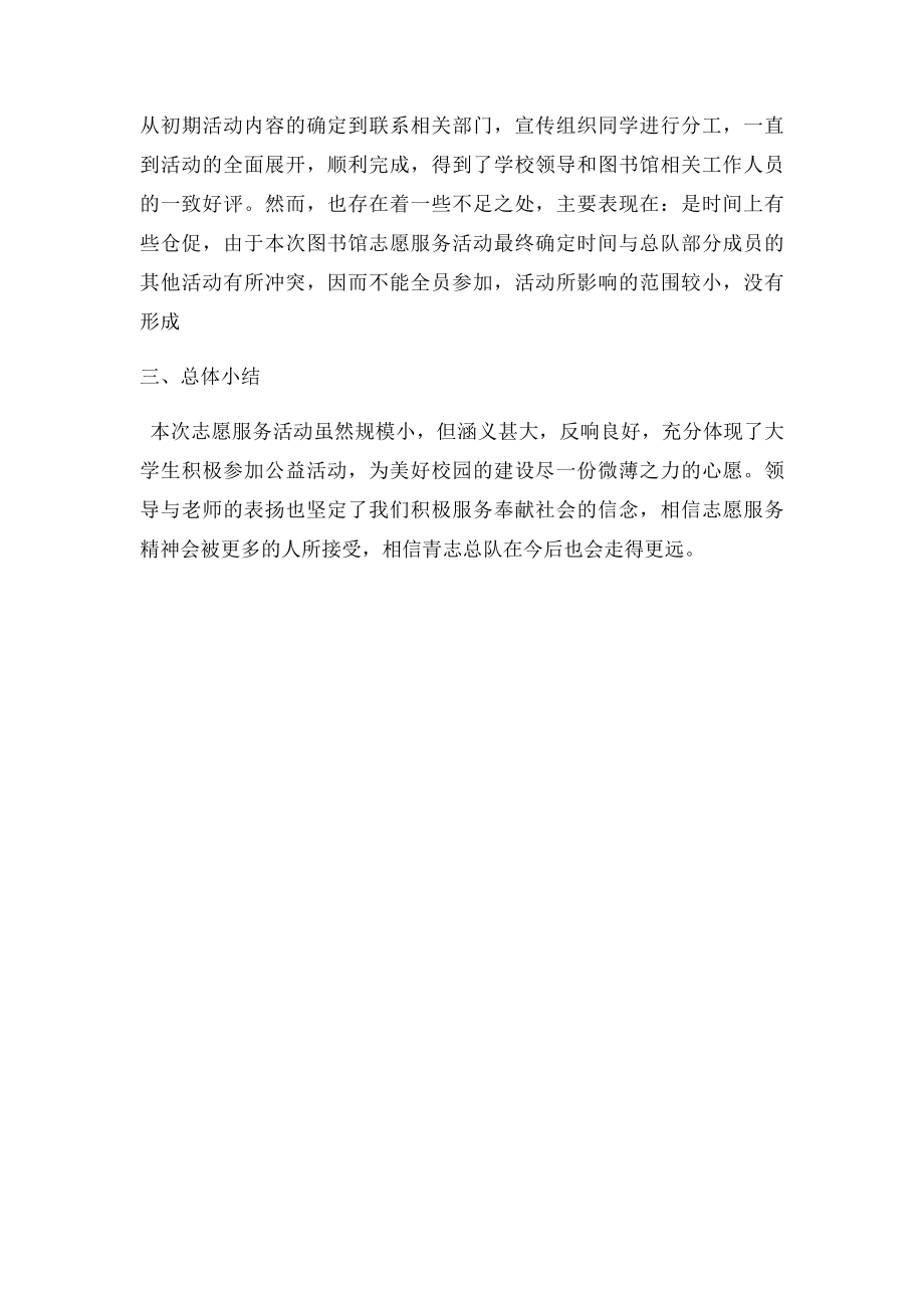 图书馆志愿活动总结.docx_第2页