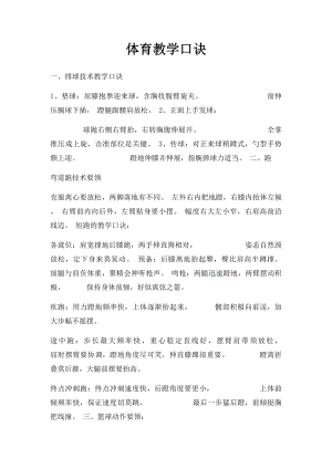 体育教学口诀.docx