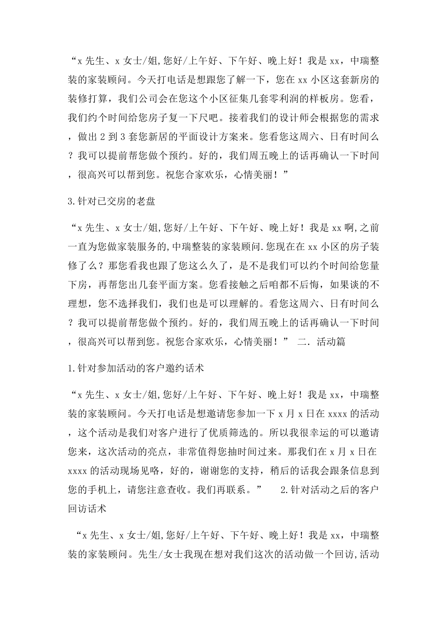 公司邀约话术整理.docx_第2页