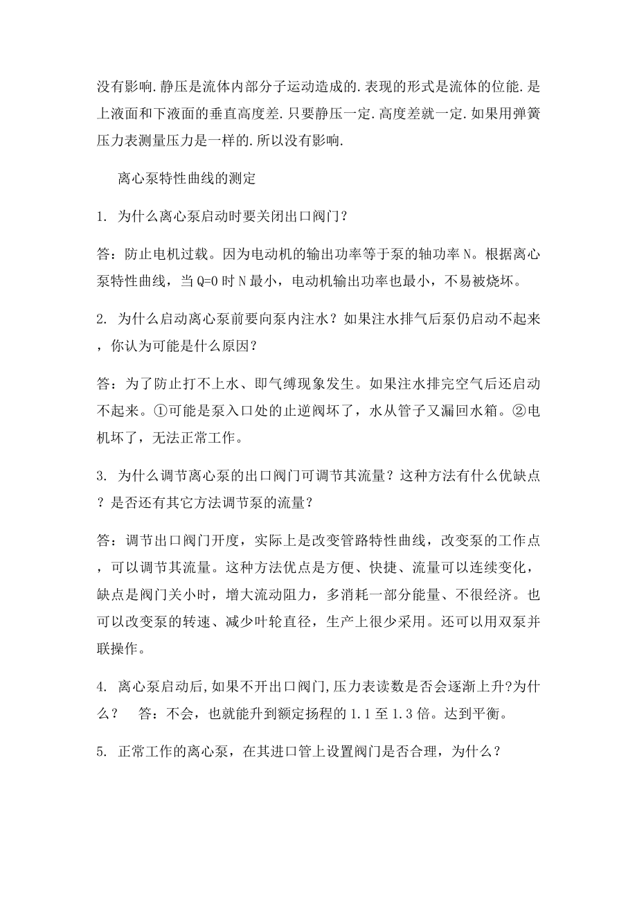 化工原理实验思考题答案(2).docx_第2页