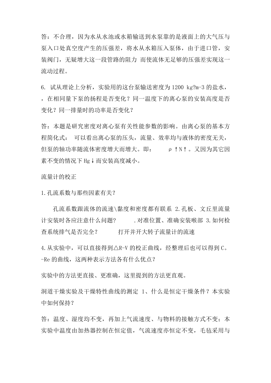 化工原理实验思考题答案(2).docx_第3页