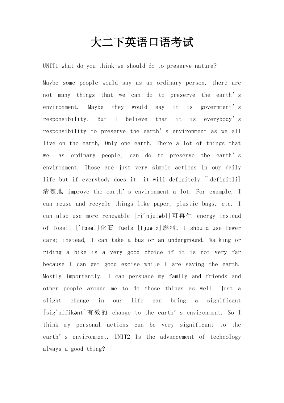 大二下英语口语考试.docx_第1页