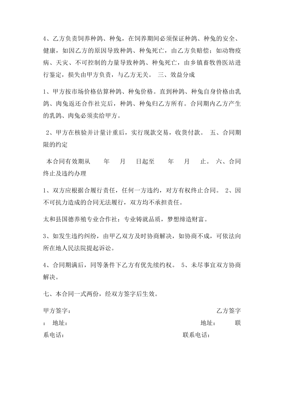 养殖农民专业合作社养殖合同.docx_第2页