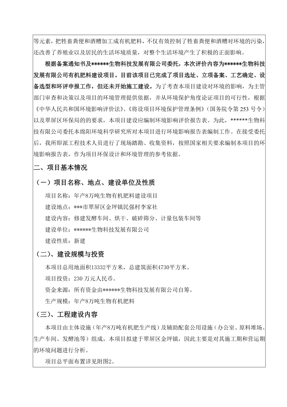 产8万吨生物有机肥料建设项目环境影响评价报告表.doc_第2页