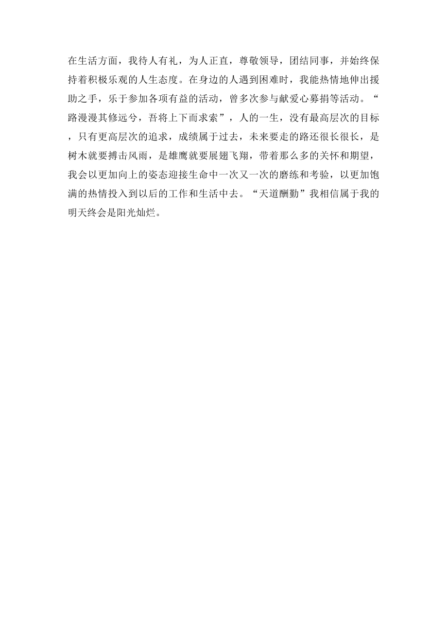 大学学年团员评议表 个人总结.docx_第2页