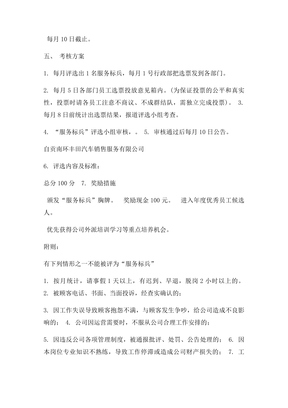 关于服务兵评选的实施办.docx_第2页