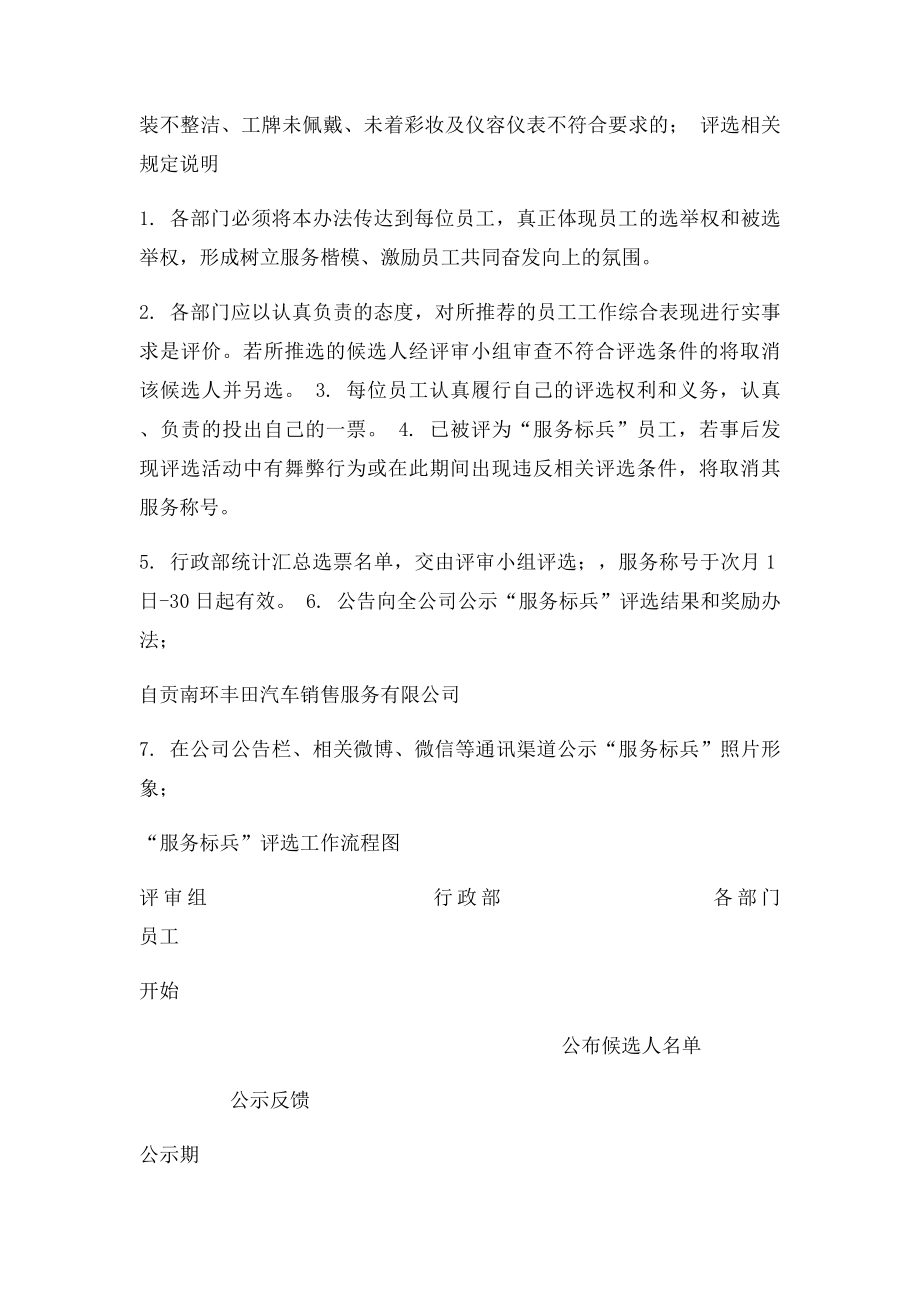 关于服务兵评选的实施办.docx_第3页