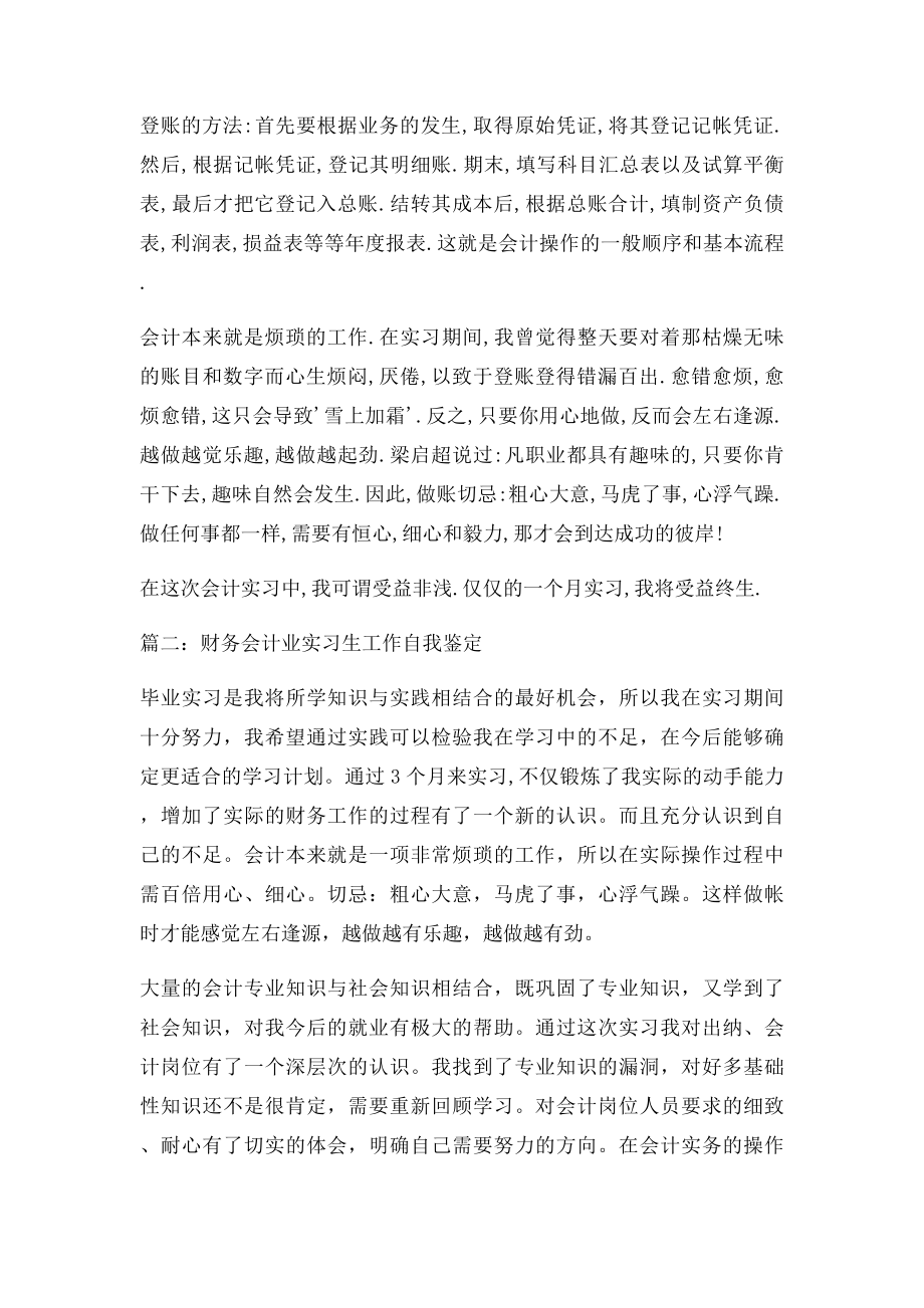 会计实习单位鉴定5篇.docx_第2页