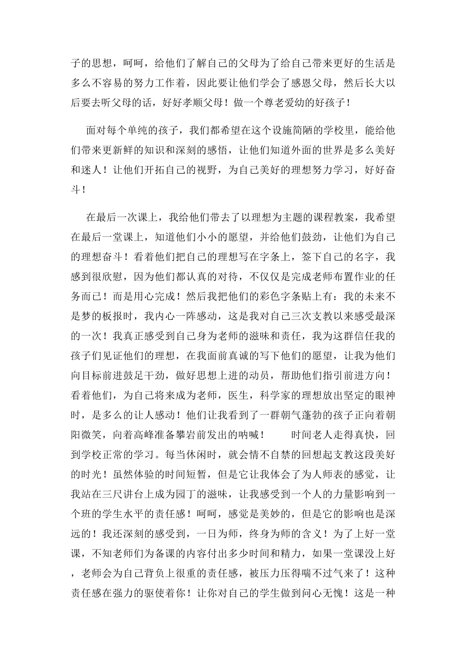 大学生支教感言.docx_第2页