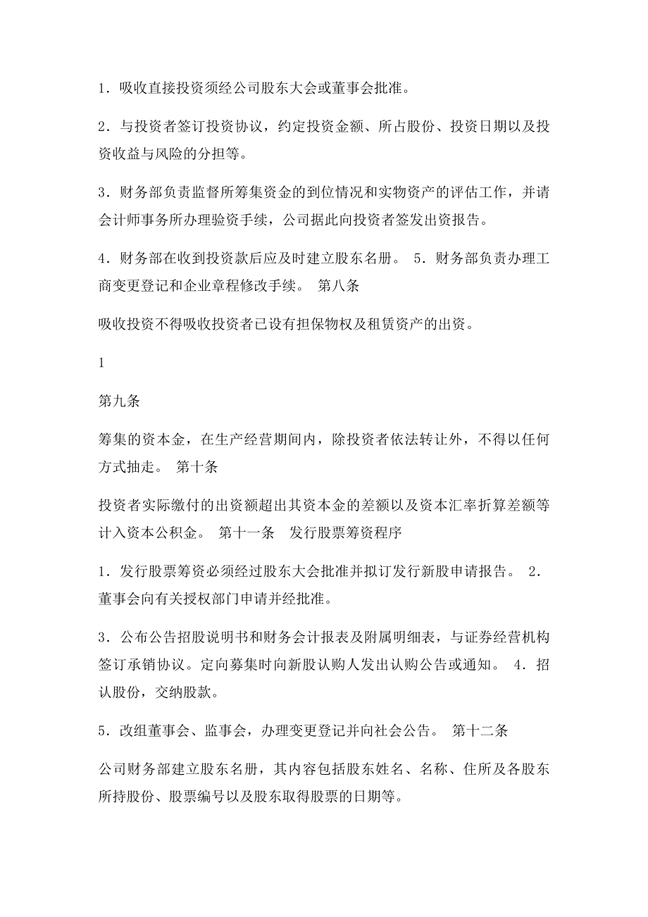 公司筹资管理制度.docx_第2页