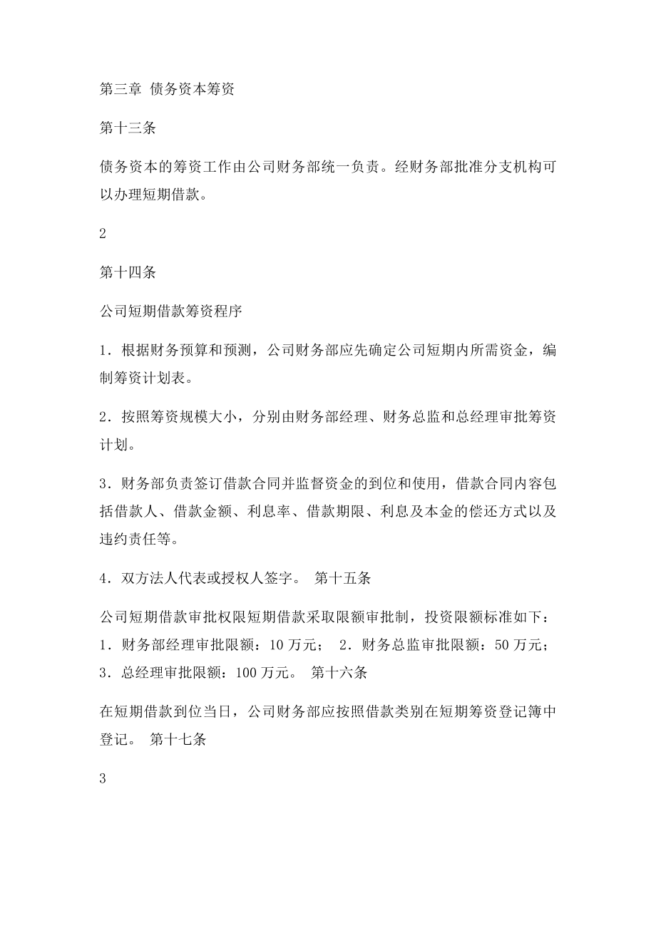 公司筹资管理制度.docx_第3页