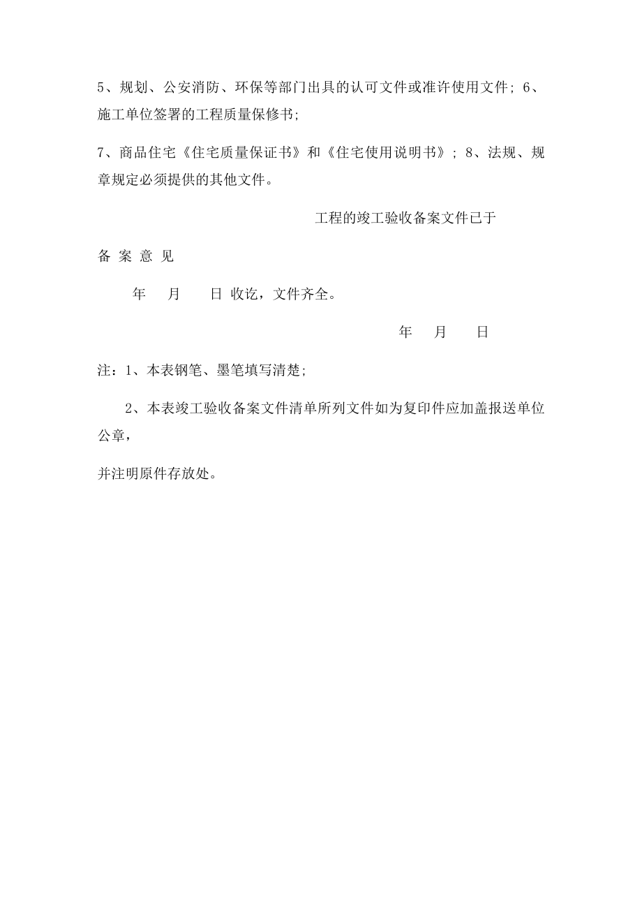 南昌市建设工程竣工验收 备案表.docx_第3页