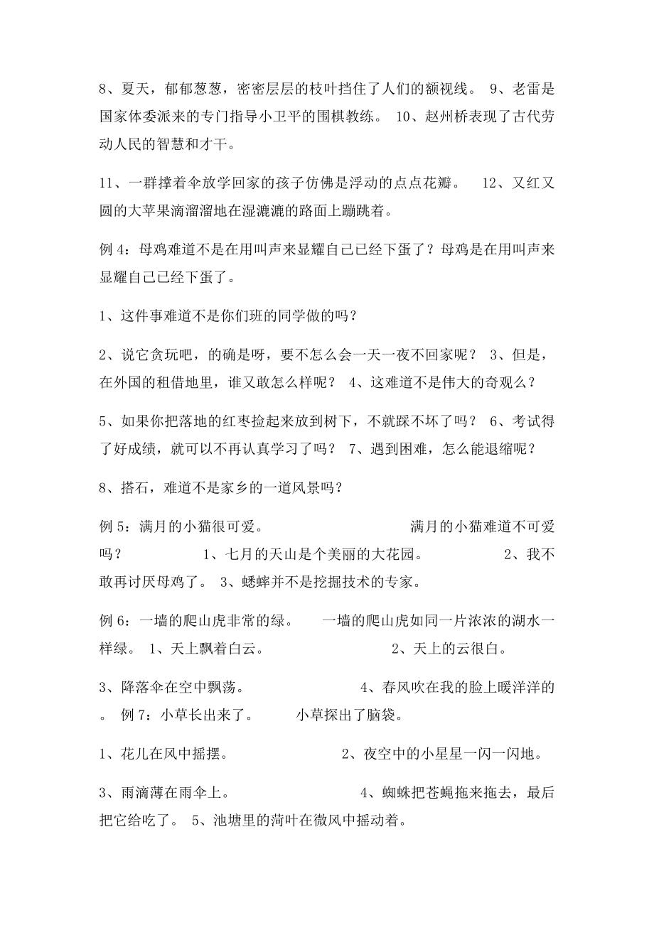 四上句子类练习.docx_第2页