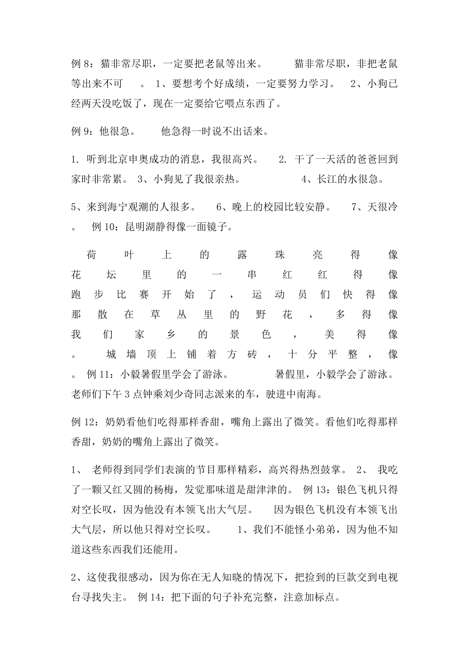 四上句子类练习.docx_第3页