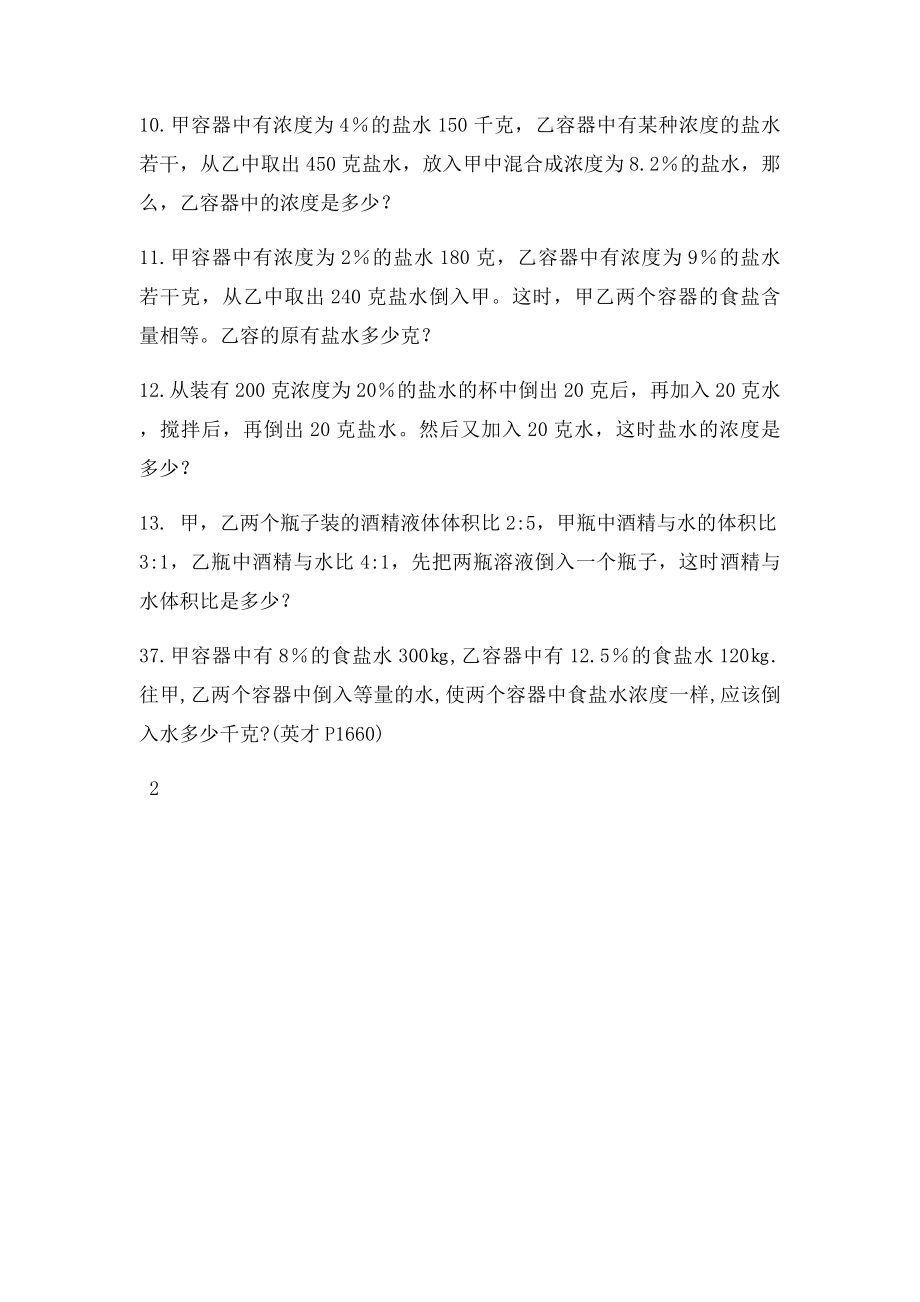 六年级数学浓度问题.docx_第2页