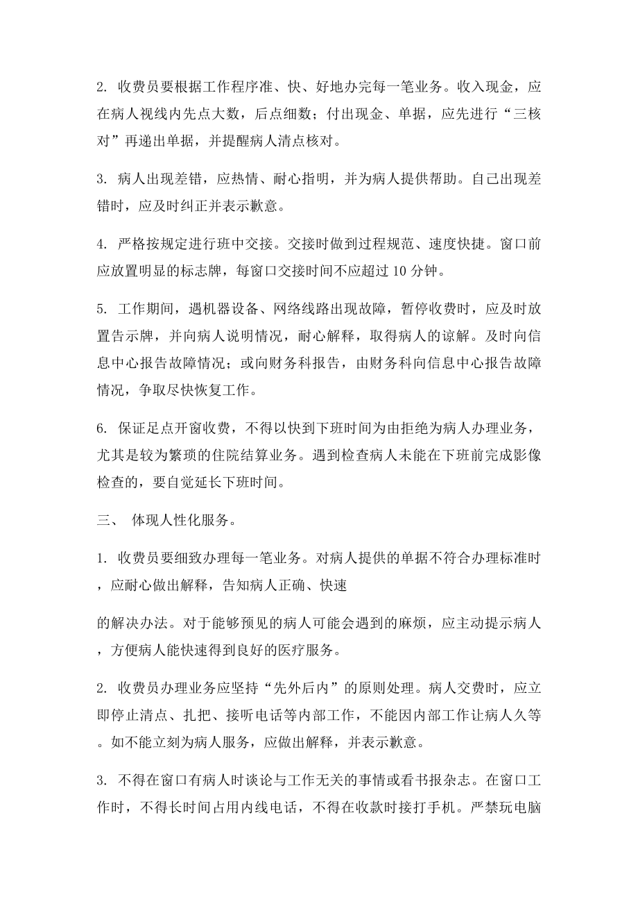 医院收费窗口服务规范(1).docx_第2页