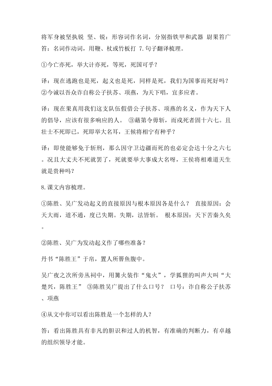 人教九年级语文上册文言文知识汇总.docx_第2页