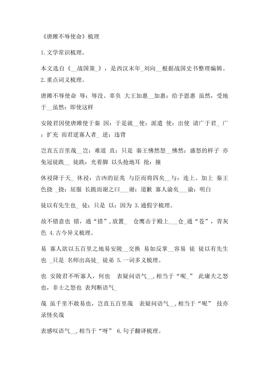 人教九年级语文上册文言文知识汇总.docx_第3页