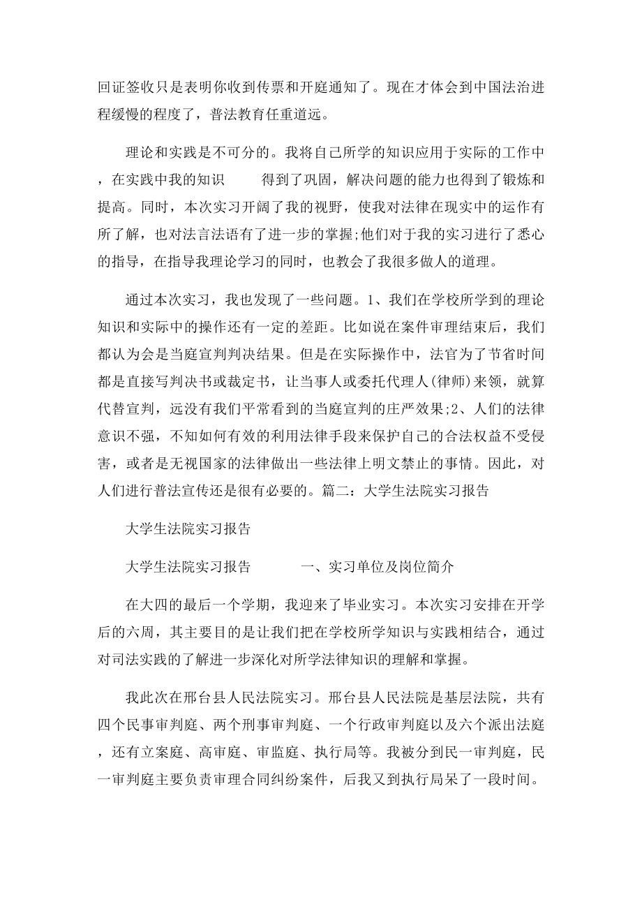 大学生法院民庭实习报告.docx_第2页