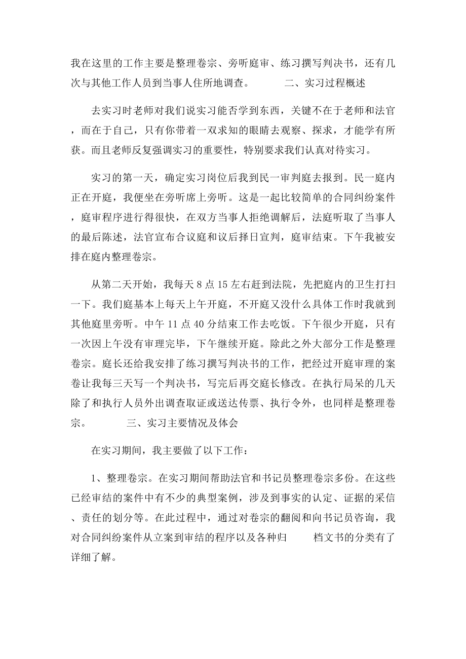 大学生法院民庭实习报告.docx_第3页